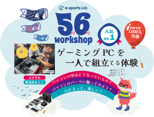 ゲーミングPCを一人で組立てる体験_GW56.png