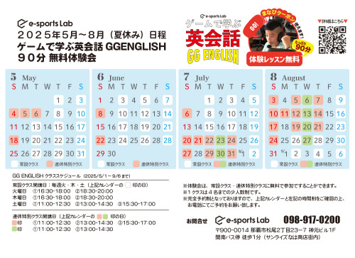 GG特別スケジュール（5〜8）.jpg