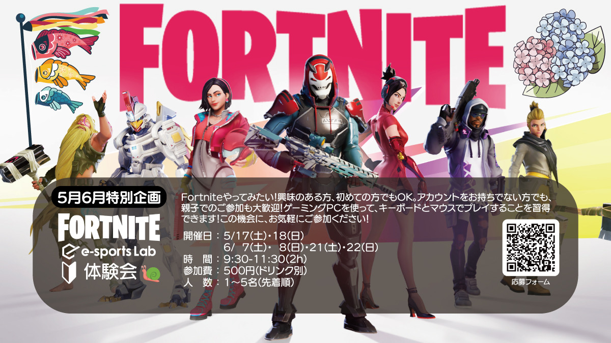 5月6月特別企画 Fortnite体験会