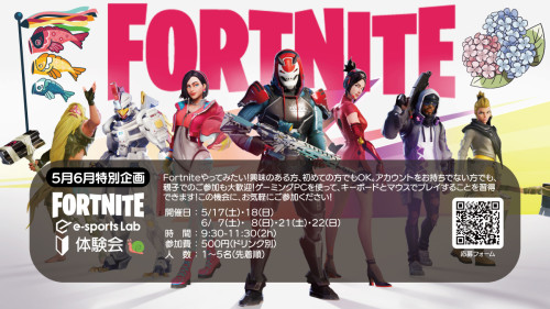FORTNITE体験会_0506.jpg