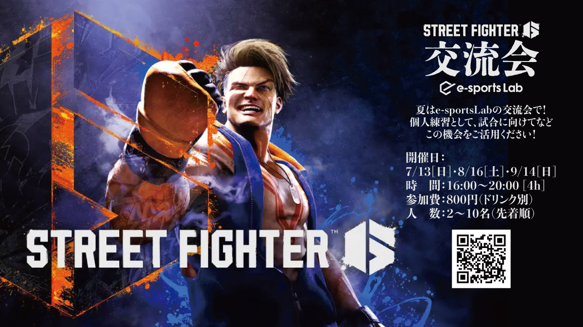 7/13・8/16・9/14 StreetFighter6交流会