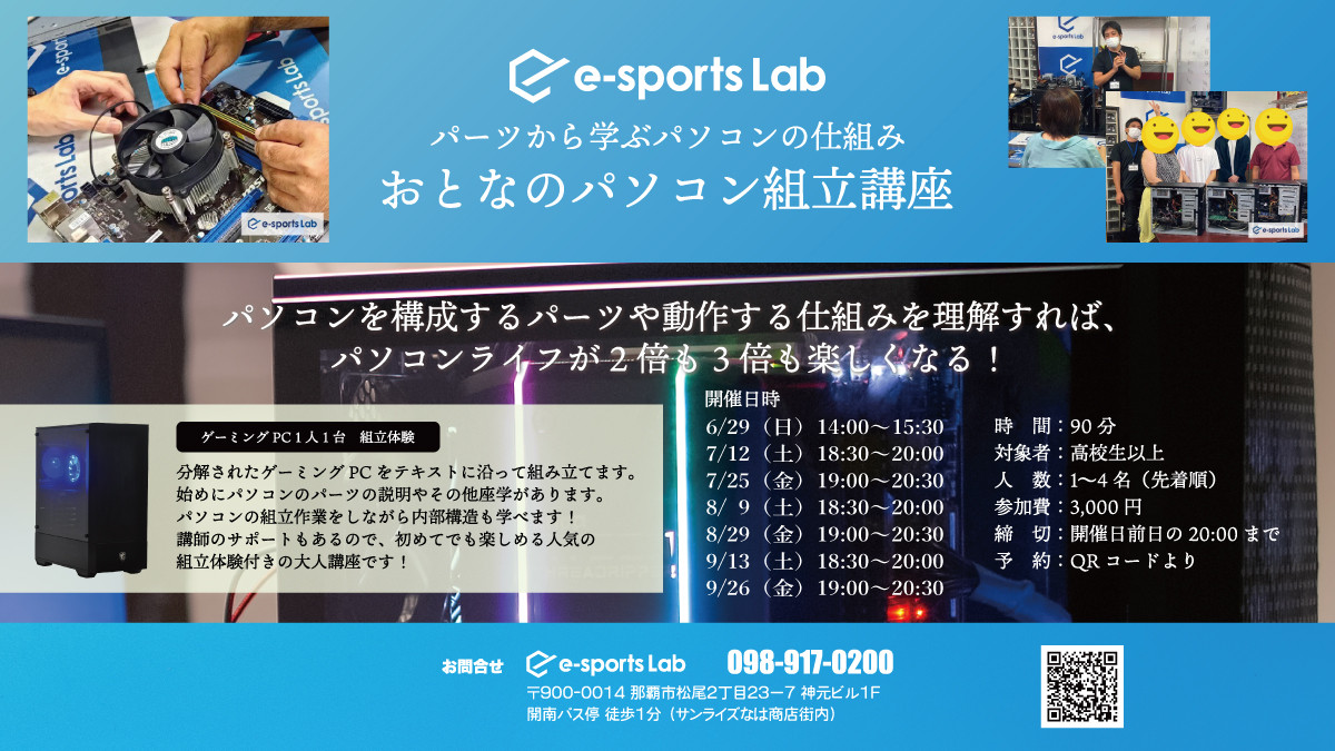 7/12・7/25・8/9・8/29・9/13・9/26 おとなパソコン組立講座