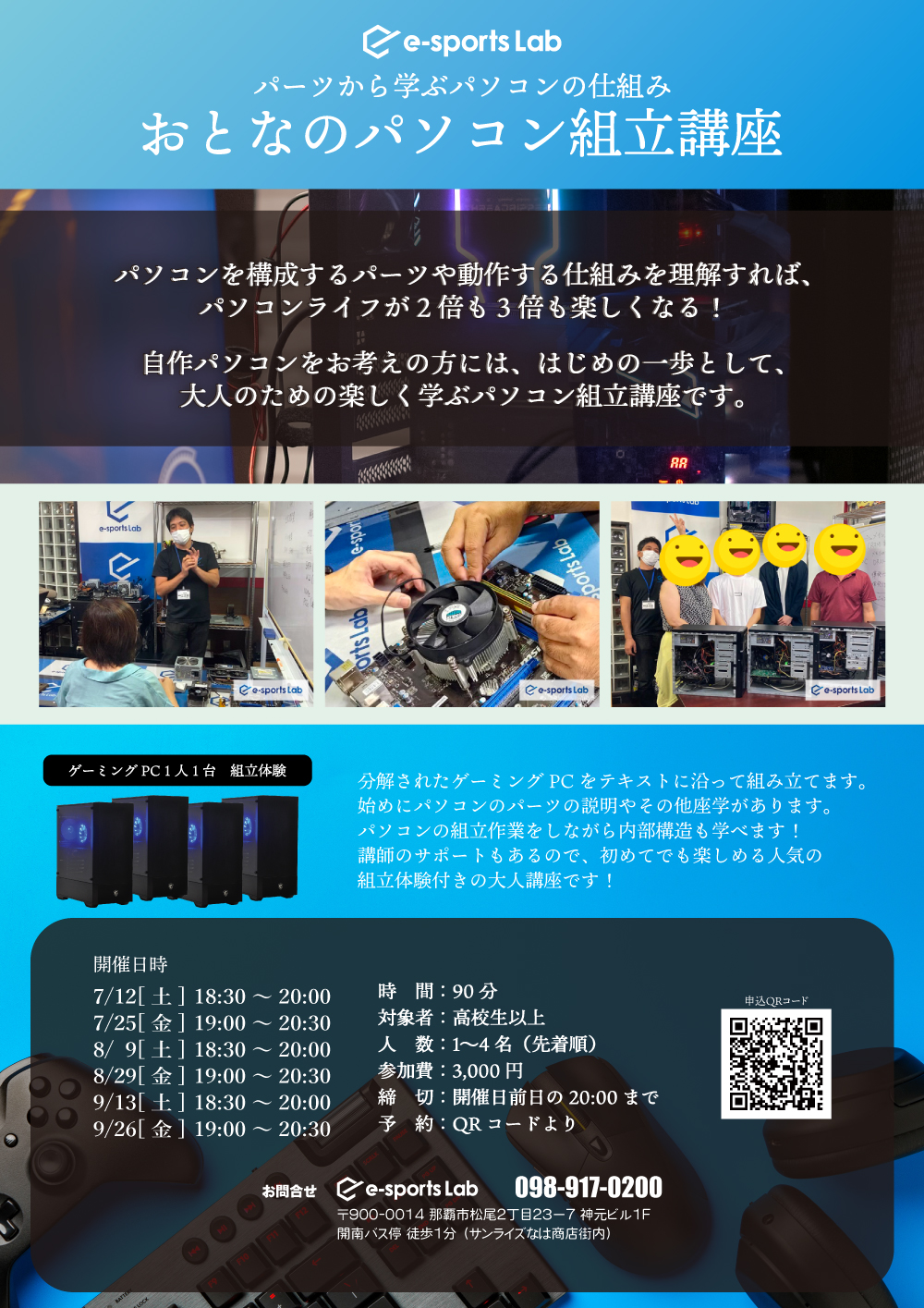 パーツから学ぶパソコンの仕組み「おとなパソコン組立講座」