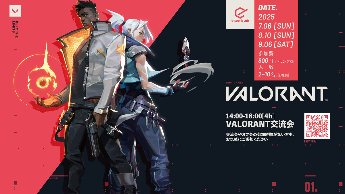 7/6・8/10・9/6 VALORANT交流会