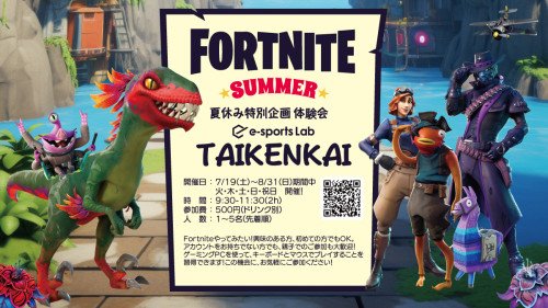 FORTNITE体験会_1200.jpg