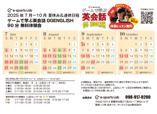 7月-10月チラシ_GG.png
