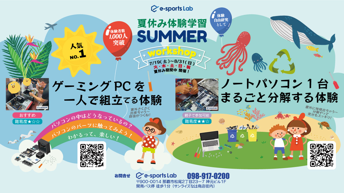 e-sportsLab🍉夏休みワークショップ
