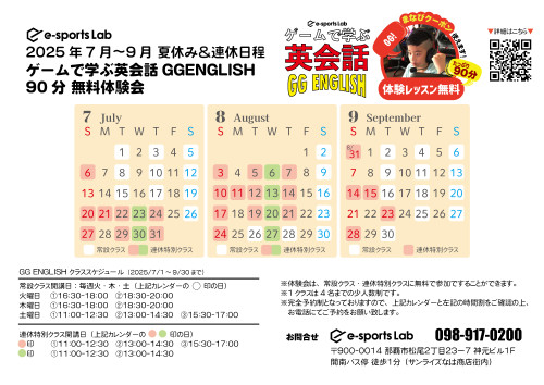 B5_GG特別スケジュール（7〜9）.jpg
