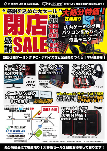 閉店SALE_チラシ表.jpg