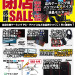 閉店SALE_チラシ表.jpg