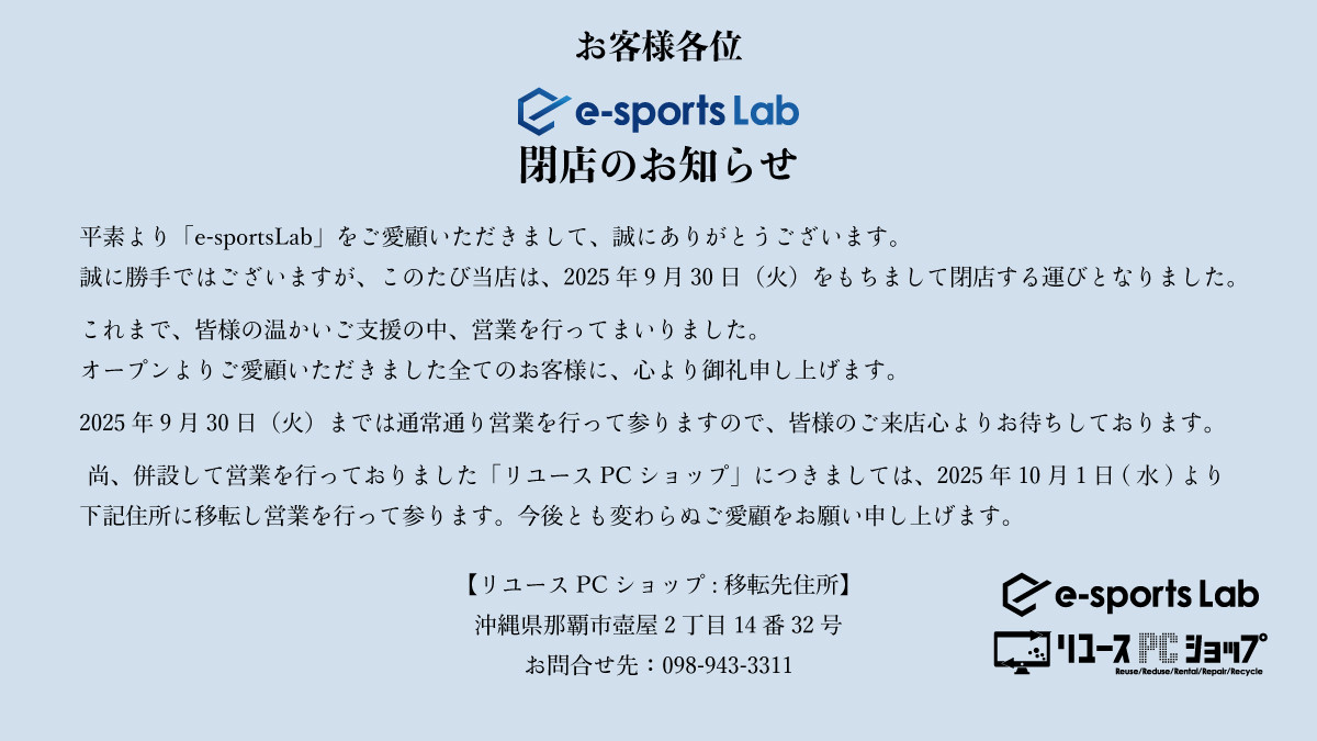 閉店のお知らせ