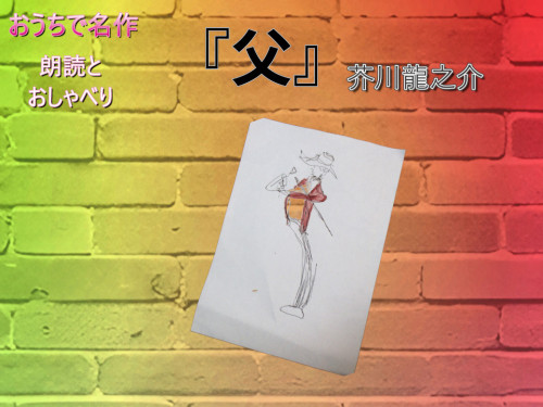 YouTubeサブチャンネル『おうちで名作』更新