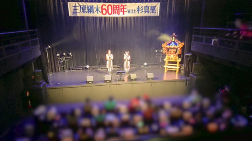 三原綱木さんの60周年記念コンサートに出演しました