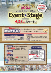 ichikawa_ekimae_stage.jpg