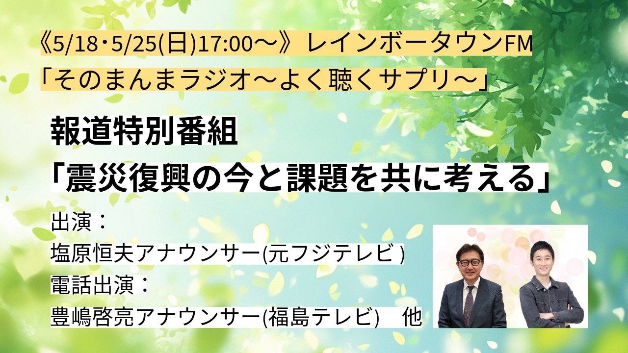 特別番組