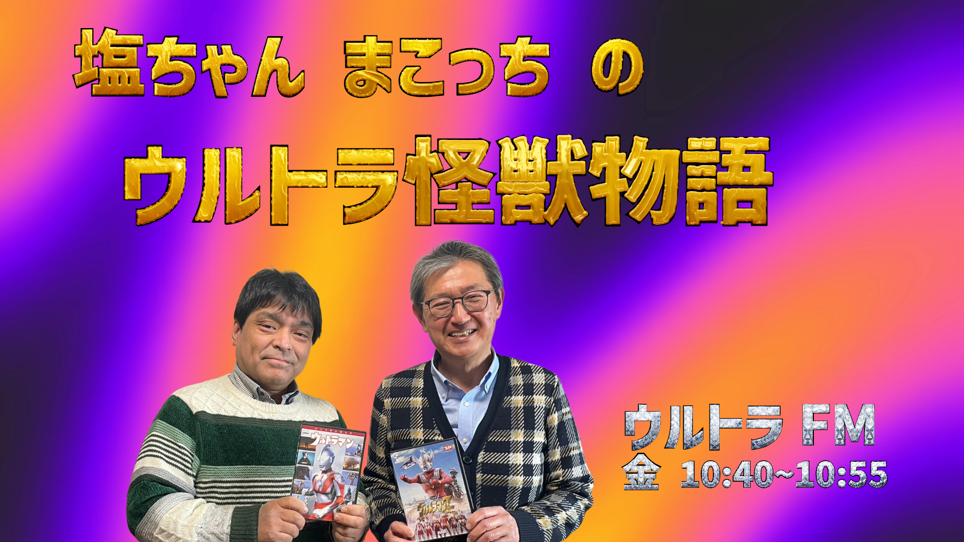 YouTubeチャンネルでアーカイブ公開中!!