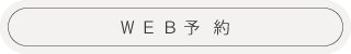 予約バナー.png