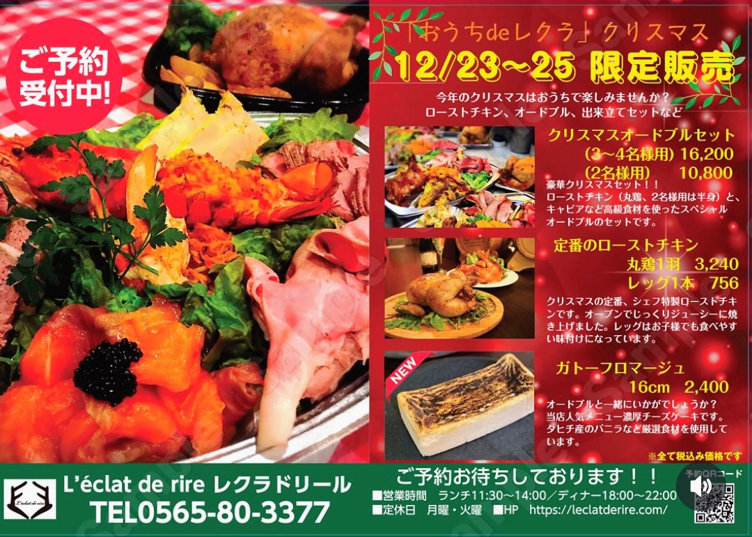 クリスマスオードブルのご案内