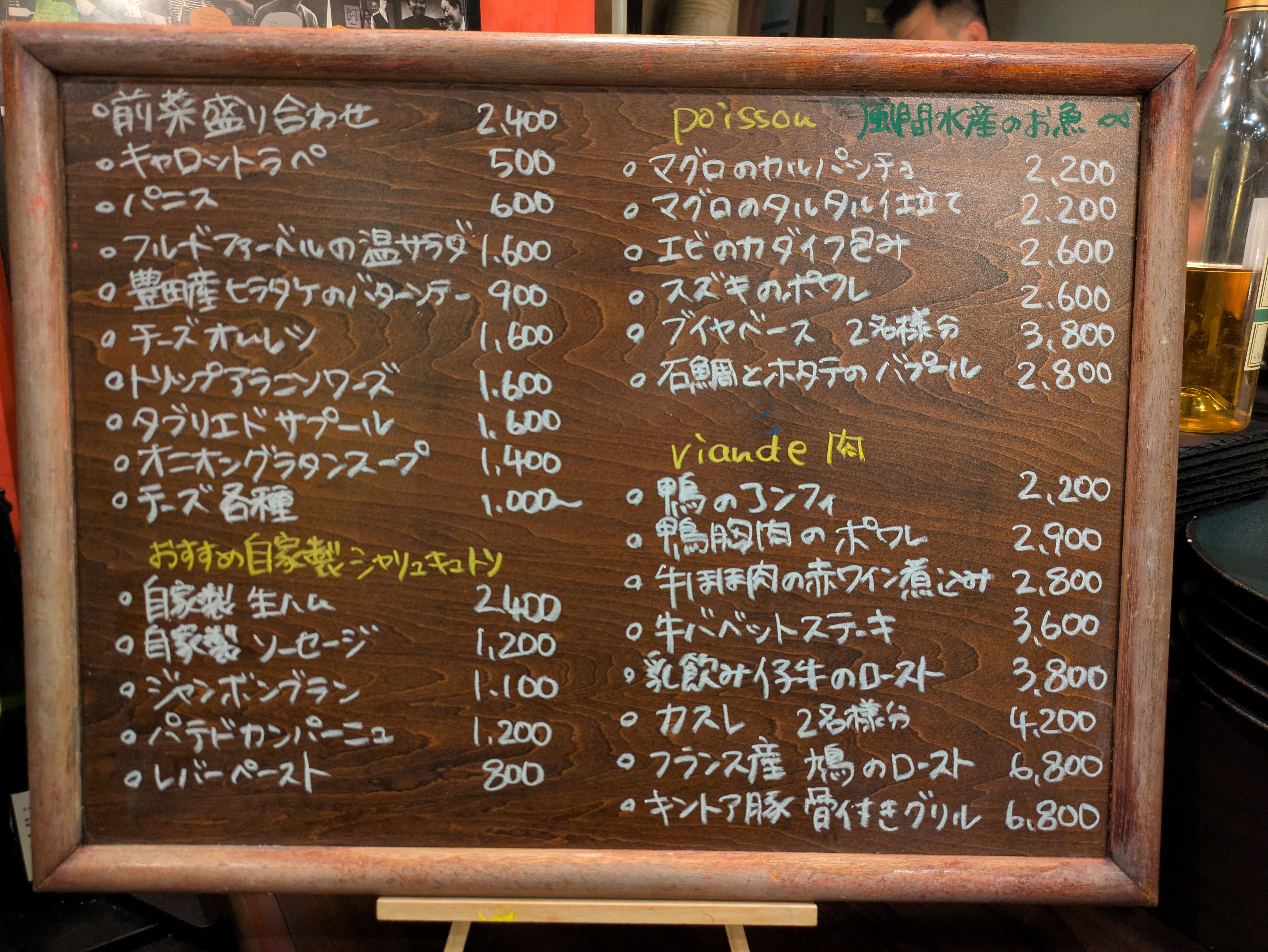 黒板メニューとご予約状況