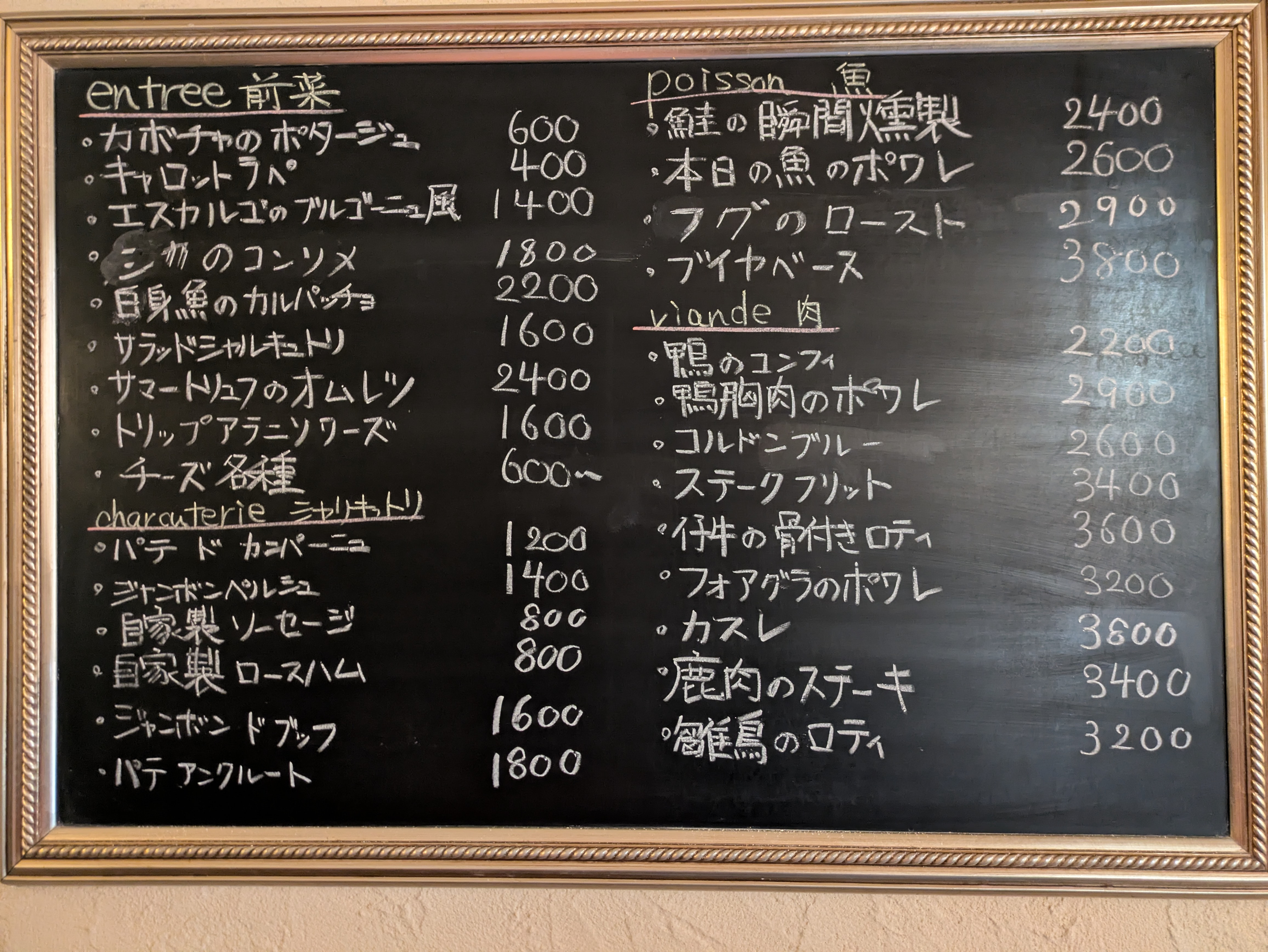 黒板メニューとご予約状況