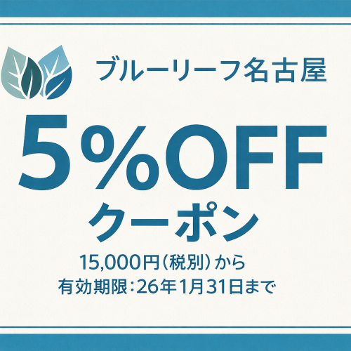 平日限定　染み抜き3000円割引クーポン