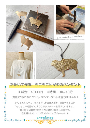 ワークショップパネル-羊.jpg