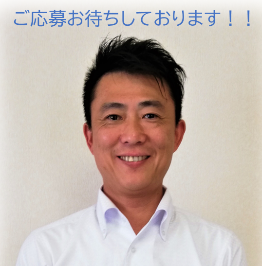 ご応募お待ちしております.png