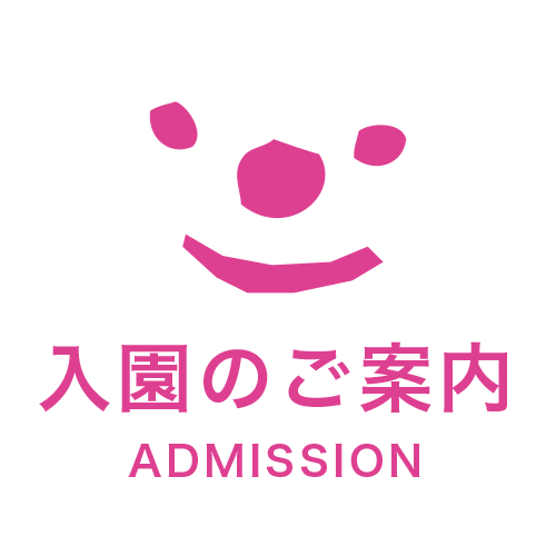 学校法人牛田学園 黒石みどり幼稚園 入園のごあんない