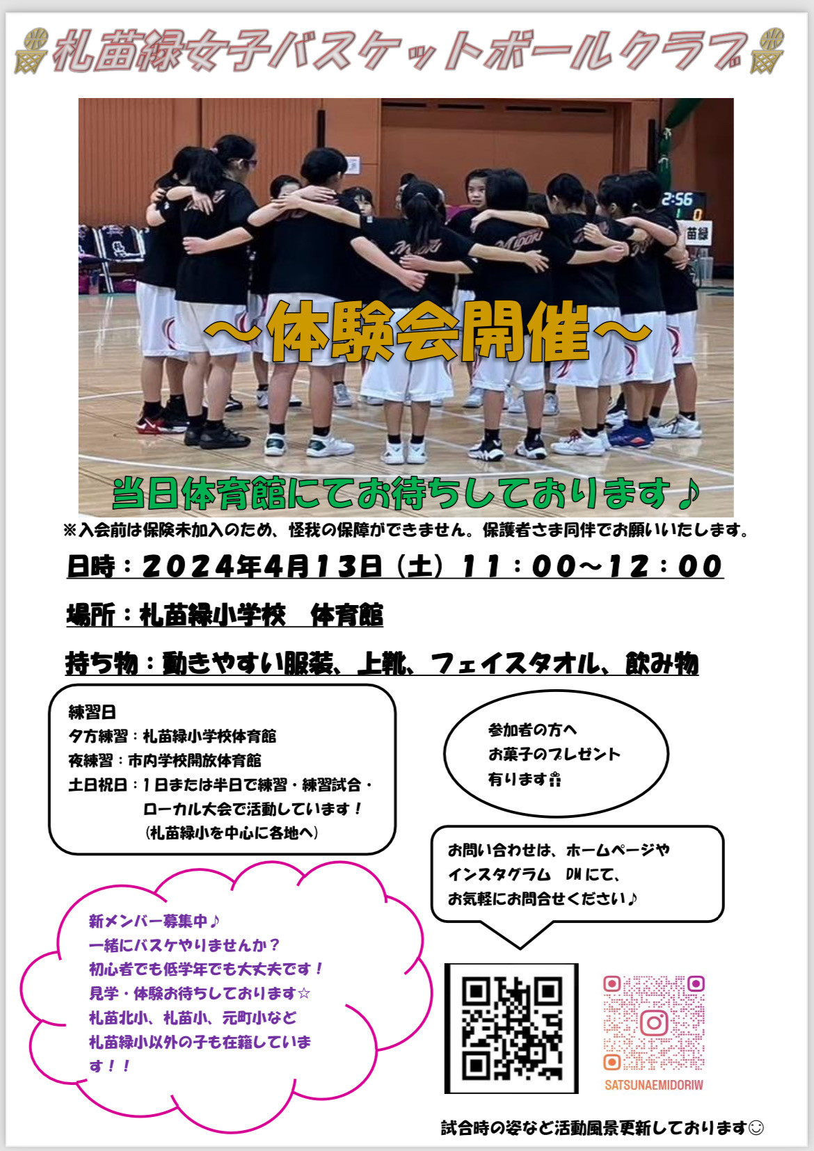 女子✨体験会開催します✨