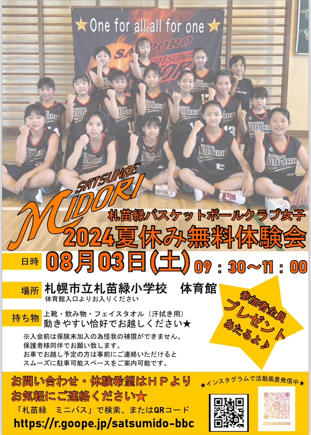 女子🏀体験会開催✨✨