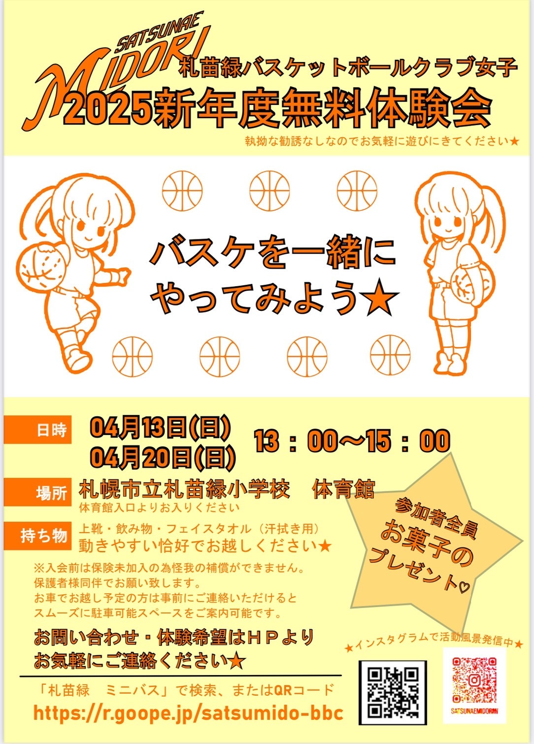 女子🏀体験会開催😊