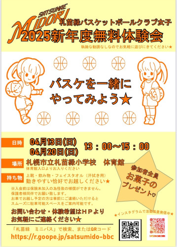 女子🏀体験会開催😊
