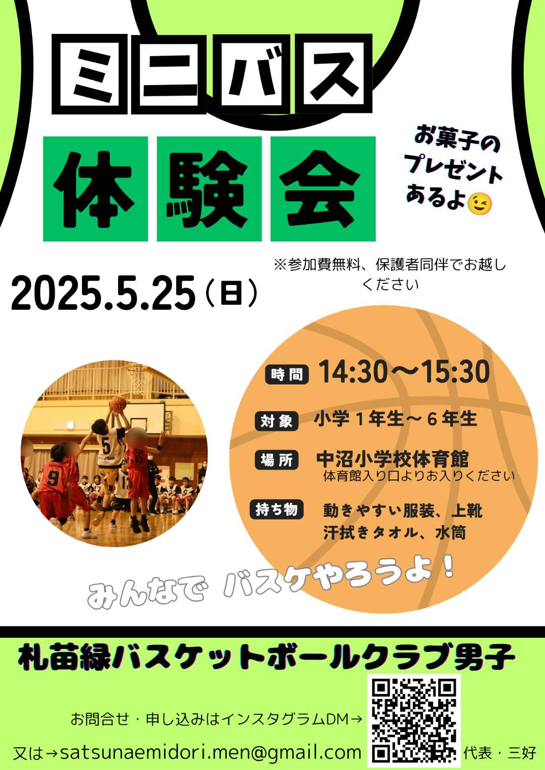 男子🏀体験会開催❗