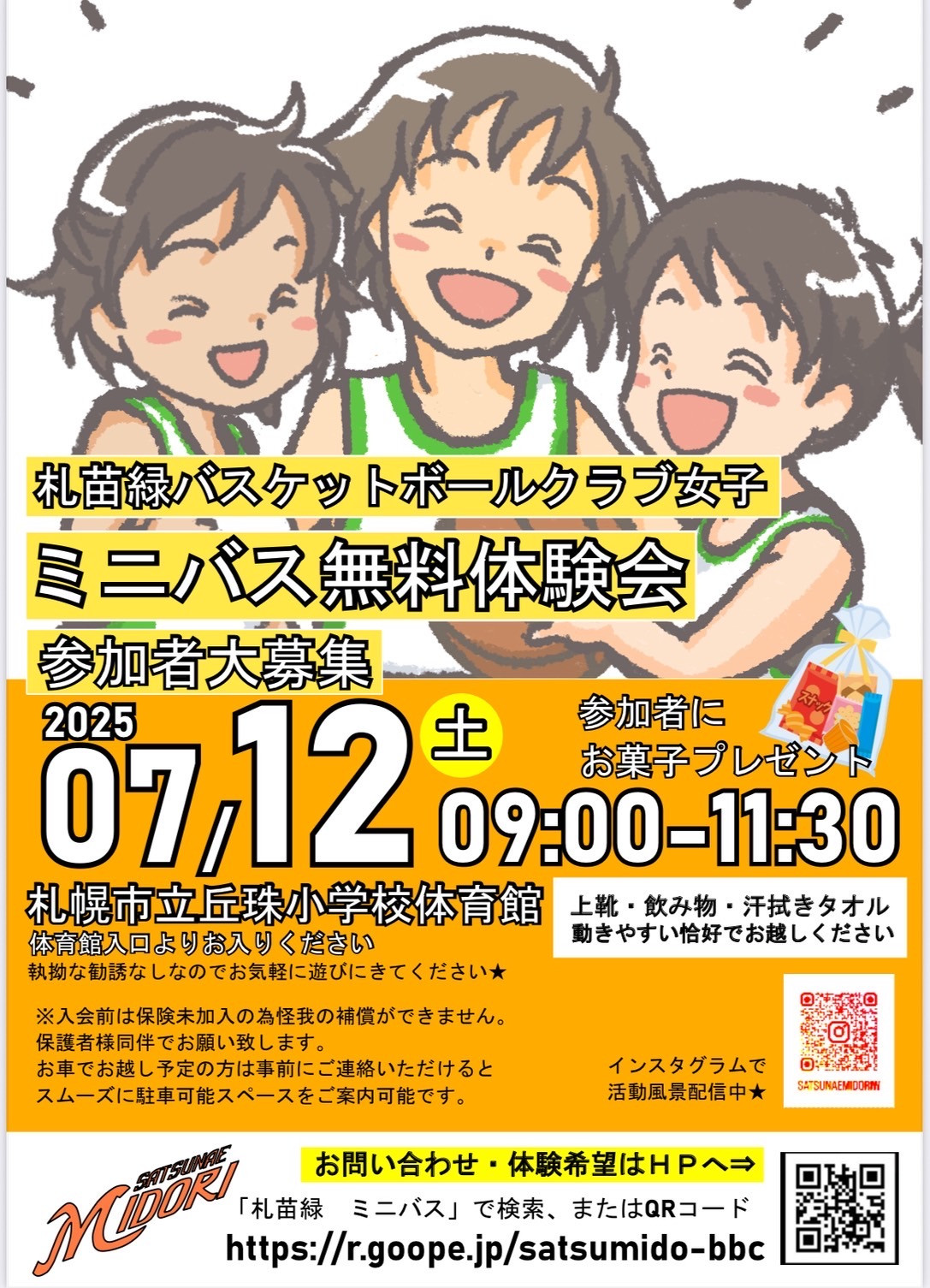 女子🏀体験会開催✨