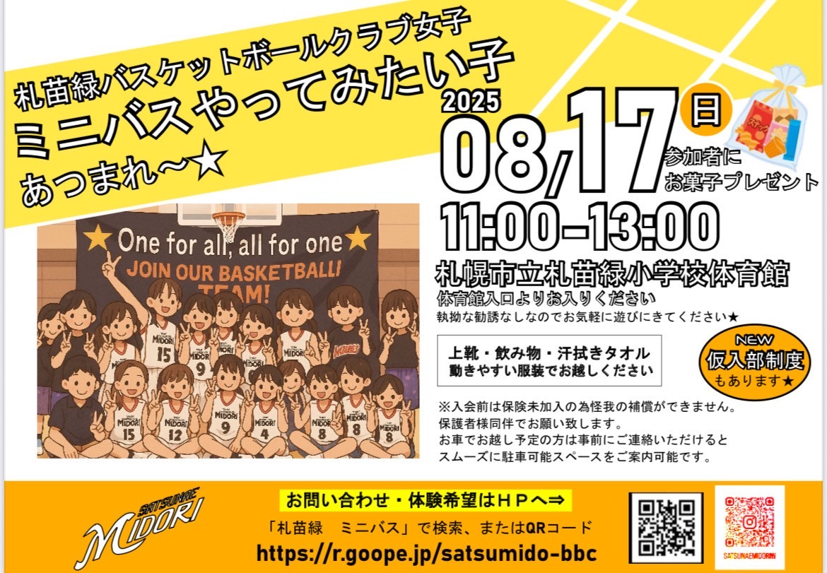 女子🏀体験会開催‼️