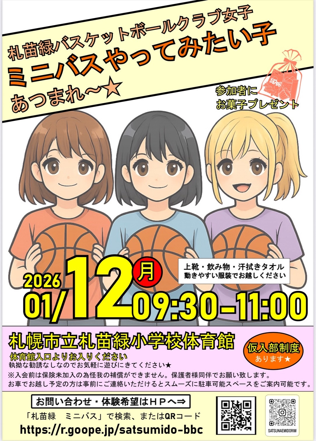 女子🏀体験会開催❗️✨