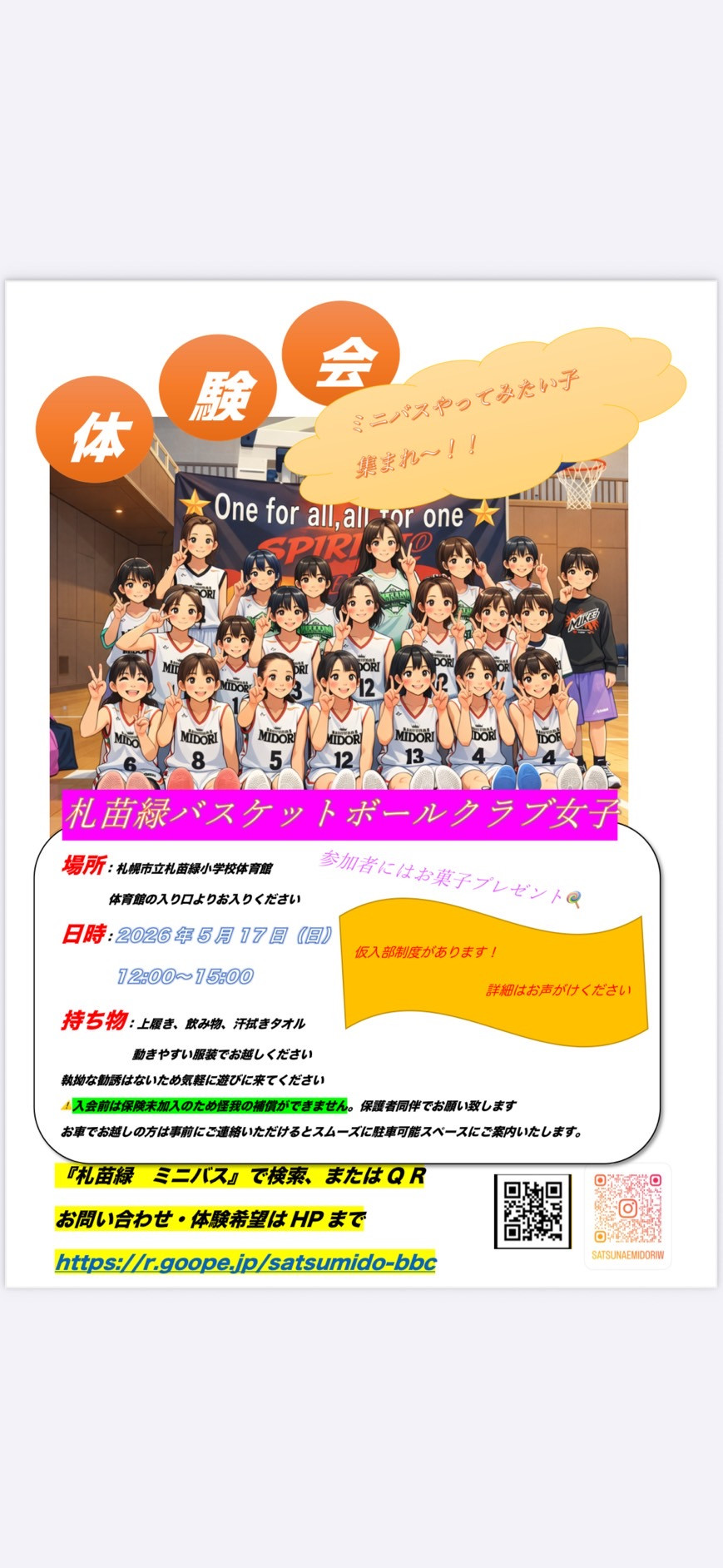 女子🏀体験会開催‼️✨ - 札苗緑バスケットボールクラブ