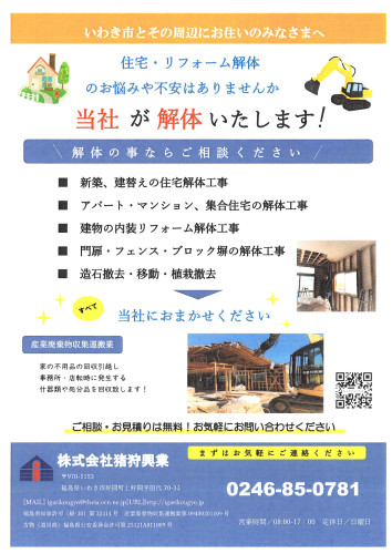 解体工事がありましたよろしくお願いいたします。