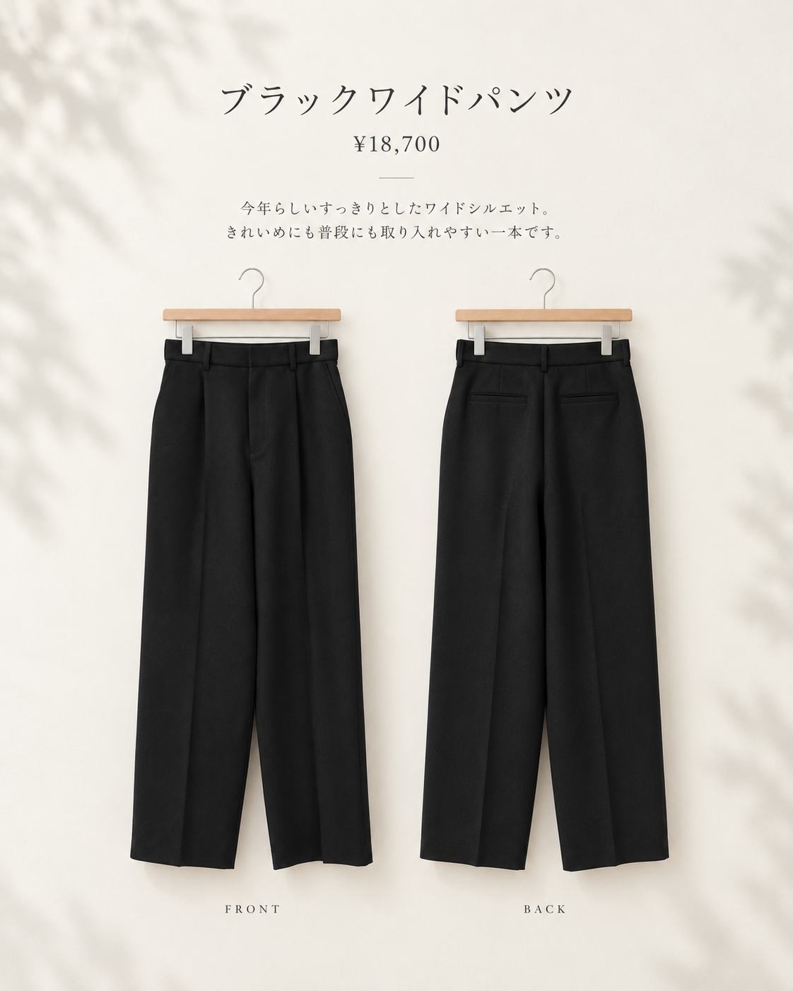 ブラックワイドパンツ