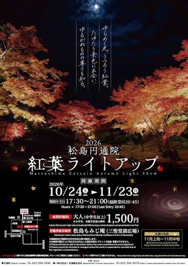 秋のお出かけの楽しみ