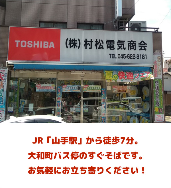 店舗外観／JR「山手駅」から徒歩7分。大和町バス停のすぐそばです。お気軽にお立ち寄りください！