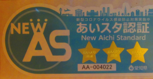 あいすた.jpg