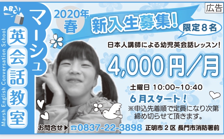 2020.4広報長門　幼児クラス4000円.jpg