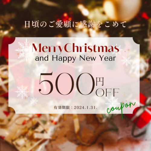 クリスマス クーポン 500off.png