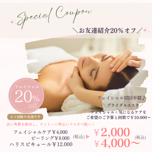 クーポン20%off.png