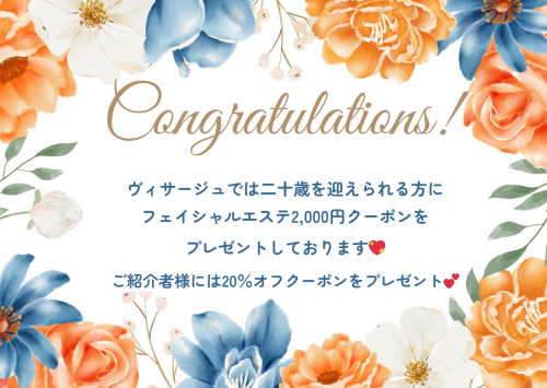 二十歳クーポン.png