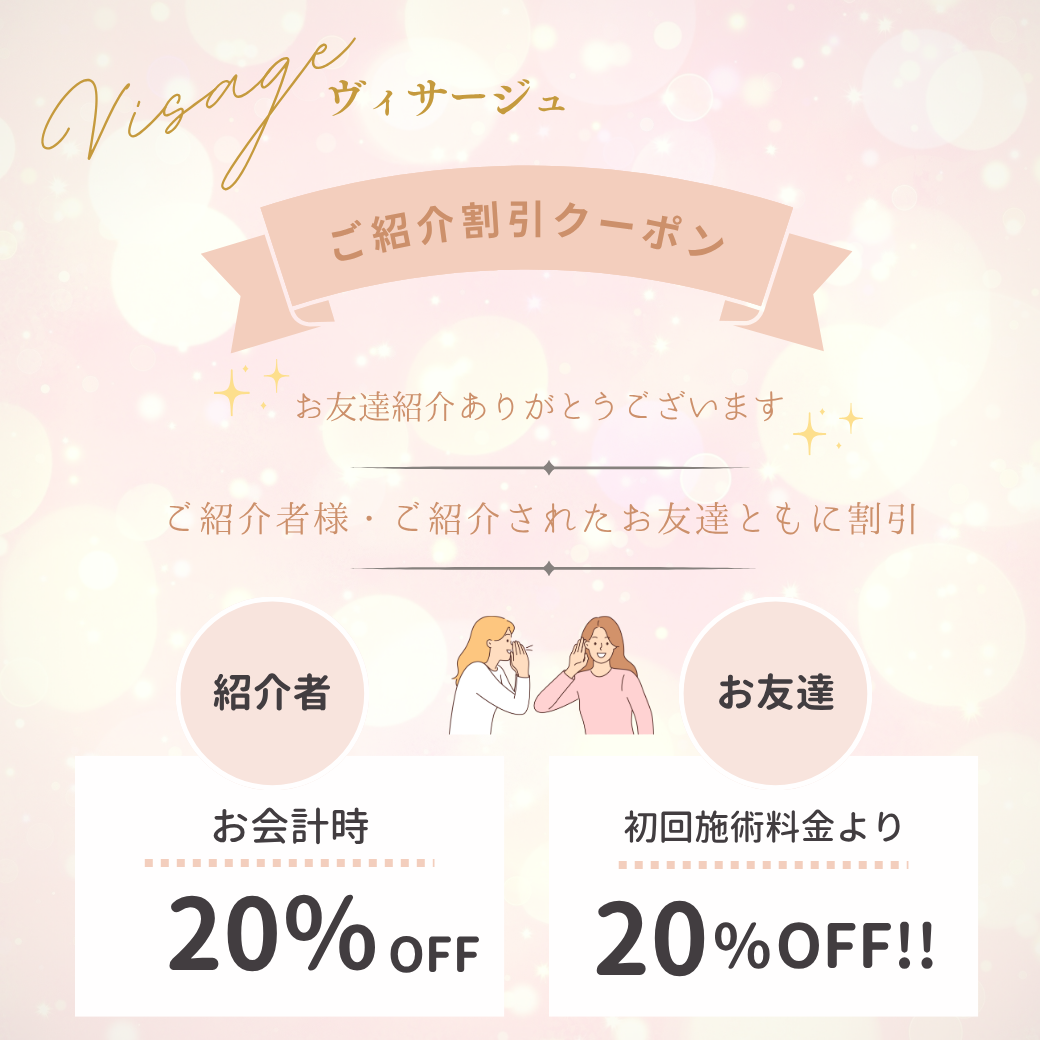 ご紹介クーポン♪