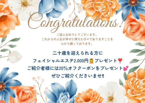 二十歳2,000円クーポン.png