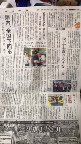 琉球新報に渡慶次選手の記事が掲載されました