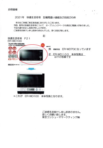 ２０２１年快適生活冬号記載間違いのご連絡（NO2）